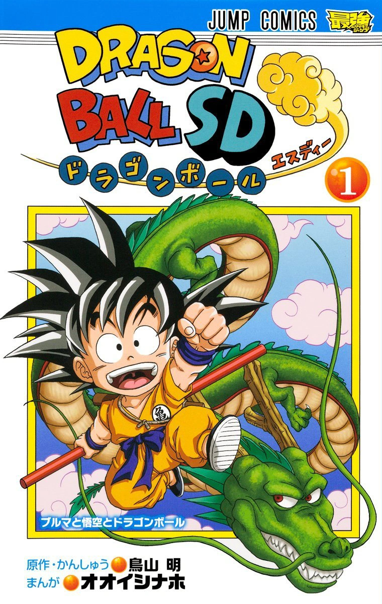 la copertina di dragon ball sd - nerdface